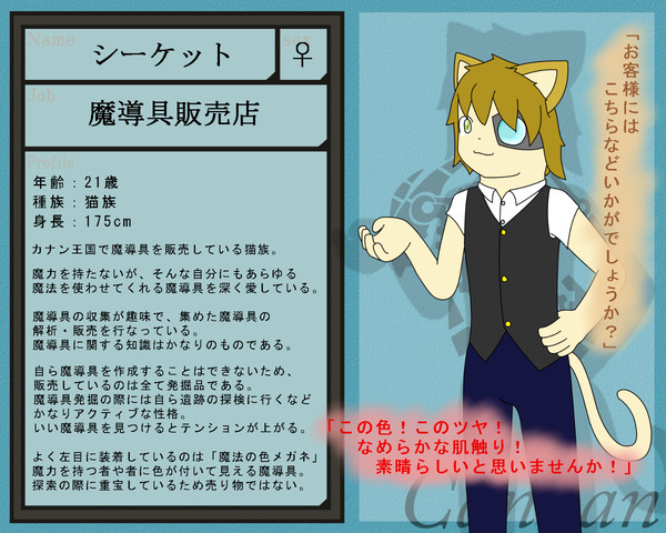 【ケモノノ王国】シーケット【登録】
