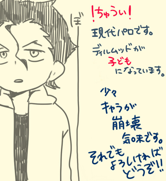 【槍陣営】ディルムッド君【現代パロ】