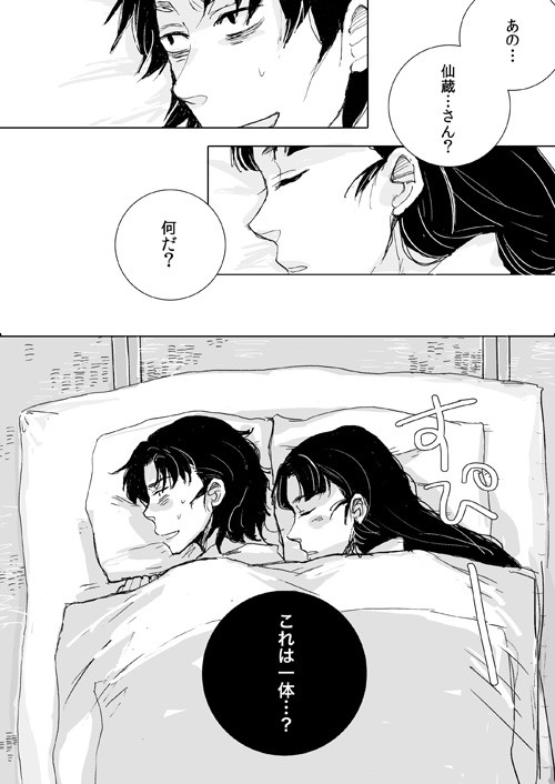 【仙文】衣替え