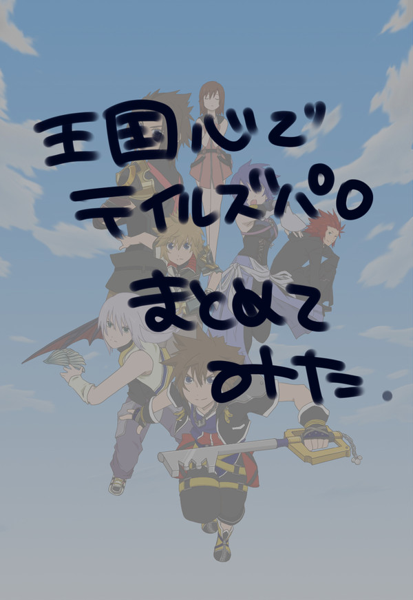 テイルズパロまとめ