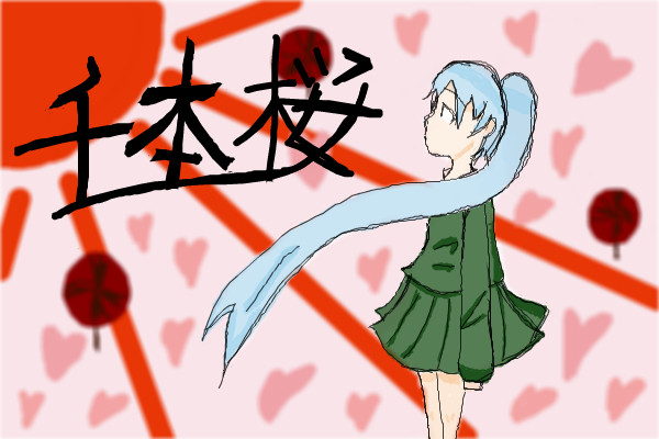 千本桜