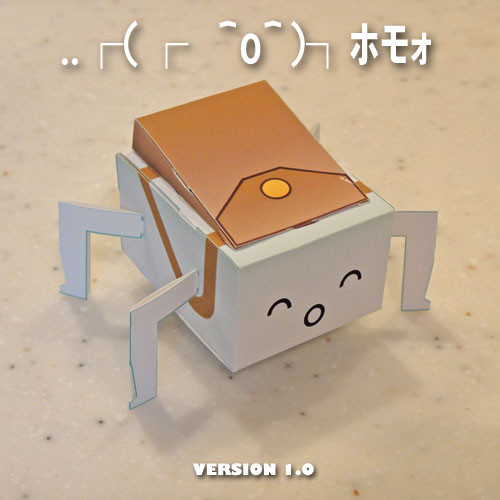 ..┌(┌ ^o^)┐ホモォ (展開図つき)