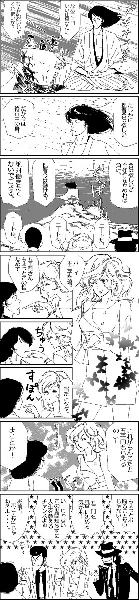 峰不二子という女