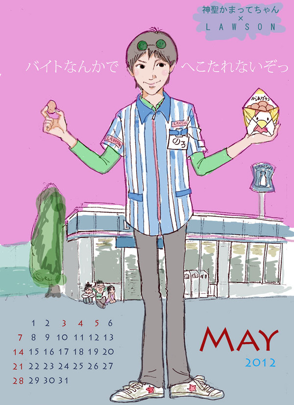 神聖かまってちゃん　カレンダー企画～５月