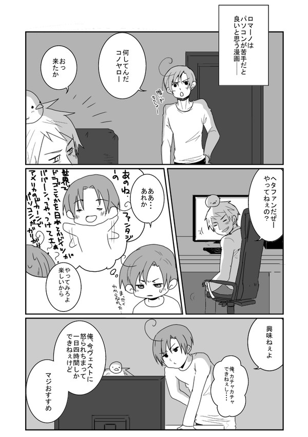 【腐】普ロマがイチャイチャしてるだけ
