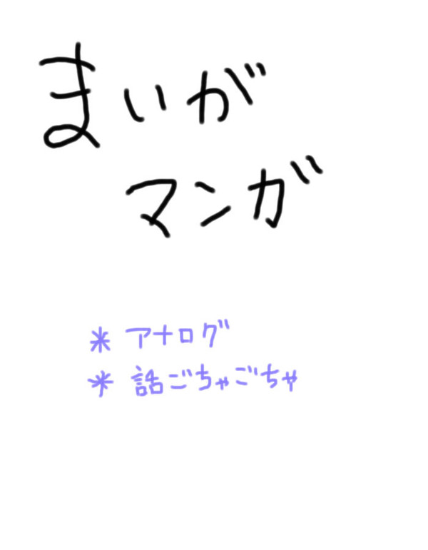 舞賀家4コマ①