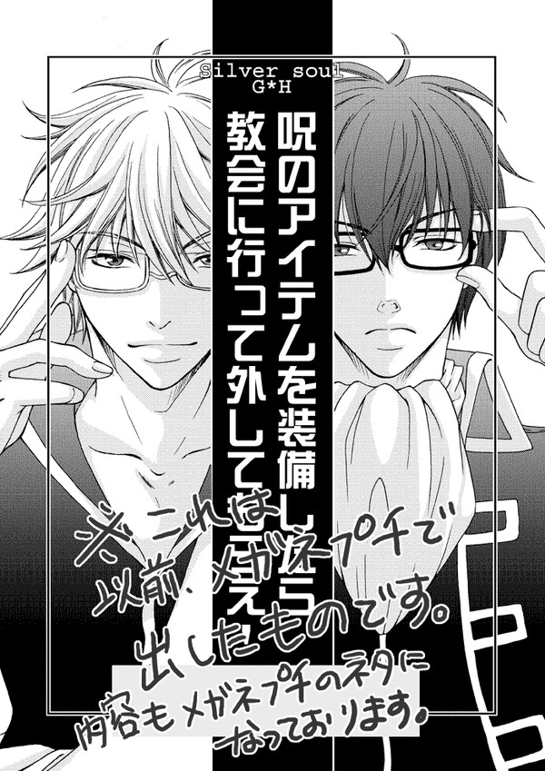 (腐)呪いのメガネ(過去ネタ)