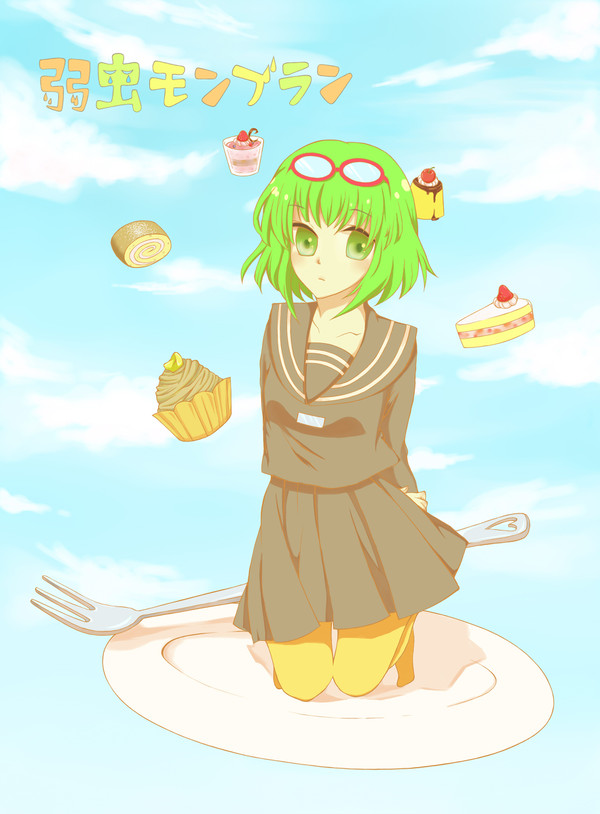 弱虫モンブラン