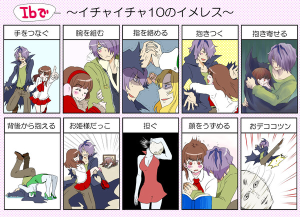Ibでイチャイチャ