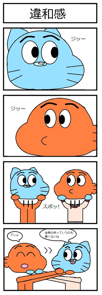 おかしなガムボール　4コマ　01