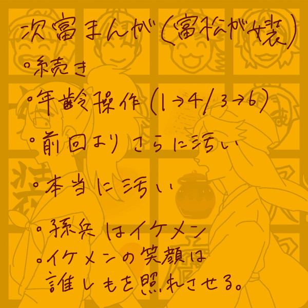 【腐】次富(富松女装)続き【年齢操作】
