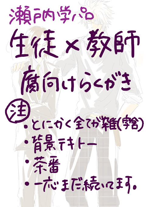 【腐】生徒×教師（瀬戸内学パロ漫画?）