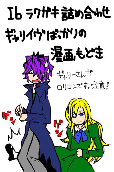 【Ｉｂ】落書き漫画【詰め合わせ】
