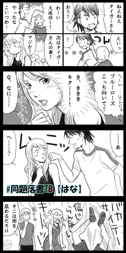 【流行れ】ツイッターで同題落書企画【T&B】キャプに追記あり