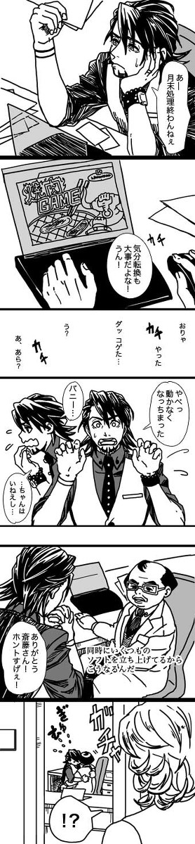 さいとうさんと！