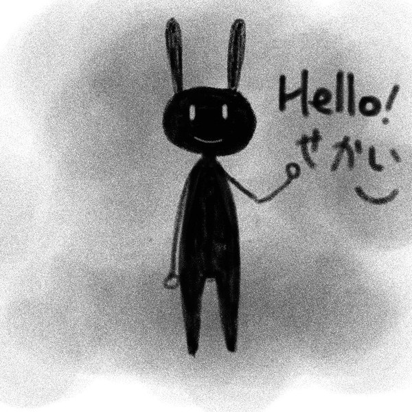 ハロー！世界！