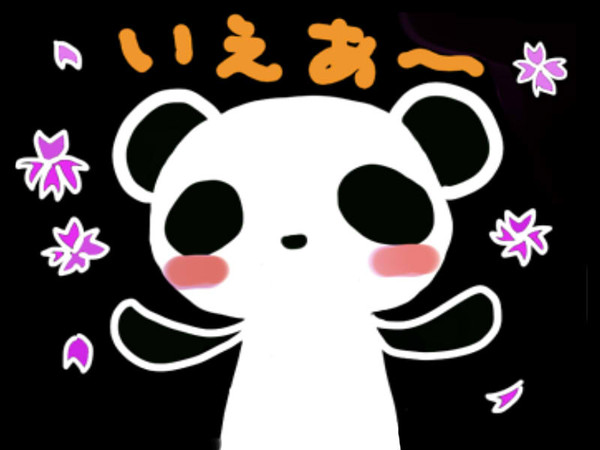 ぱんだ