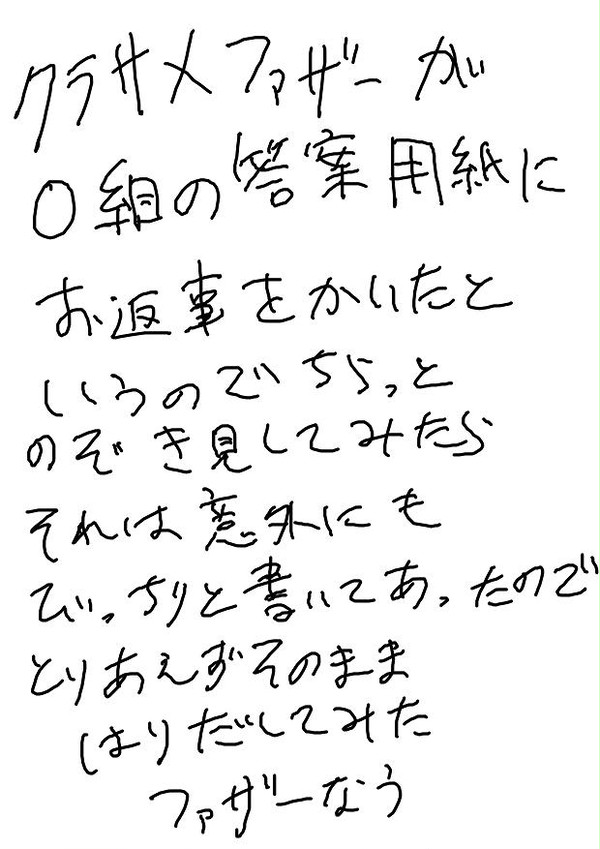 勝手にリクエスト受けたった!その3~答案用紙がただのお手紙編~