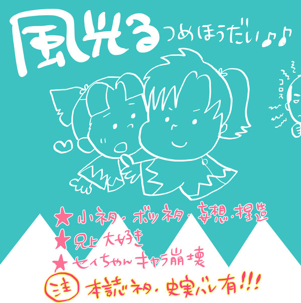 風光る☆詰め放題