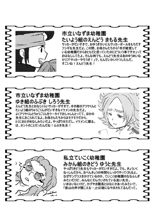 いなずまようちえん！
