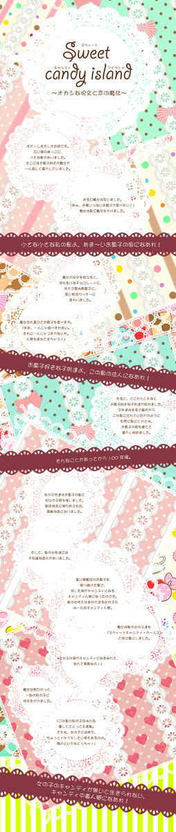【企画予告】Sweet candy island【開催決定!】