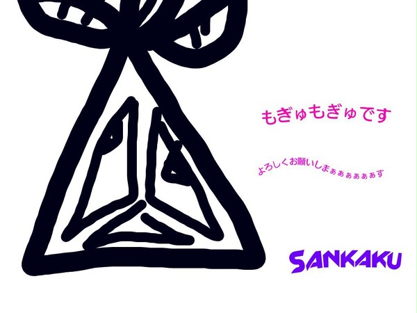 もぎゅもぎゅ