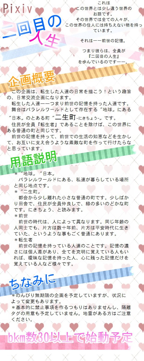 【企画予告】二回目の人生【開催決定】
