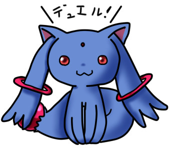 「僕と契約して