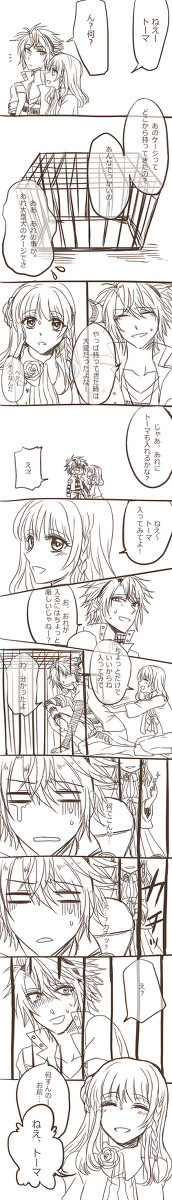 【トマ主】ケージ