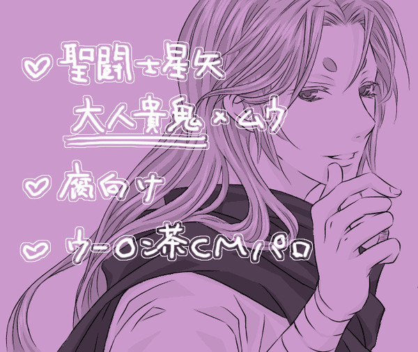 【腐向け】大人貴鬼×ムウで烏龍茶CMパロまんが