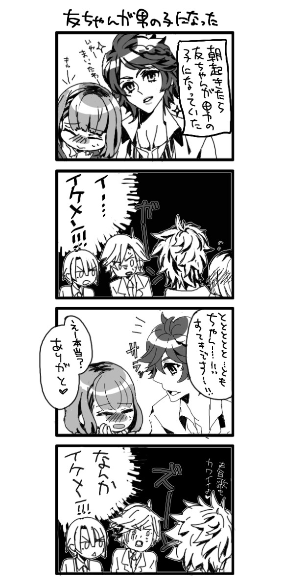 ともちゃんが男の子になったら