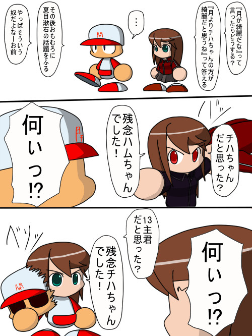 チハちゃんのイタチゴッコ