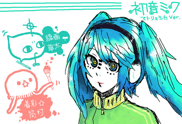 みくがき(マトリョシカver.)