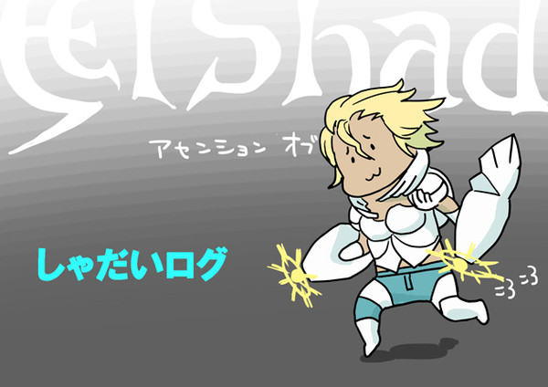 しゃだいログ