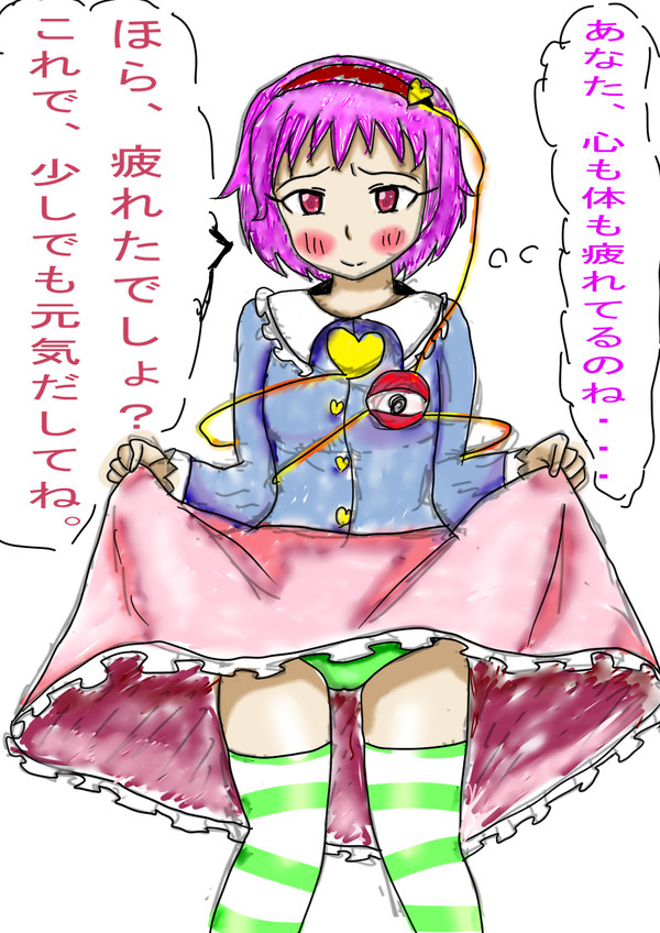 落書きさとりん！
