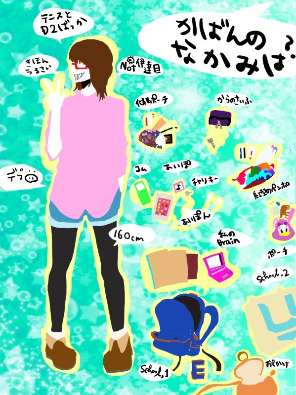 持ち物検査