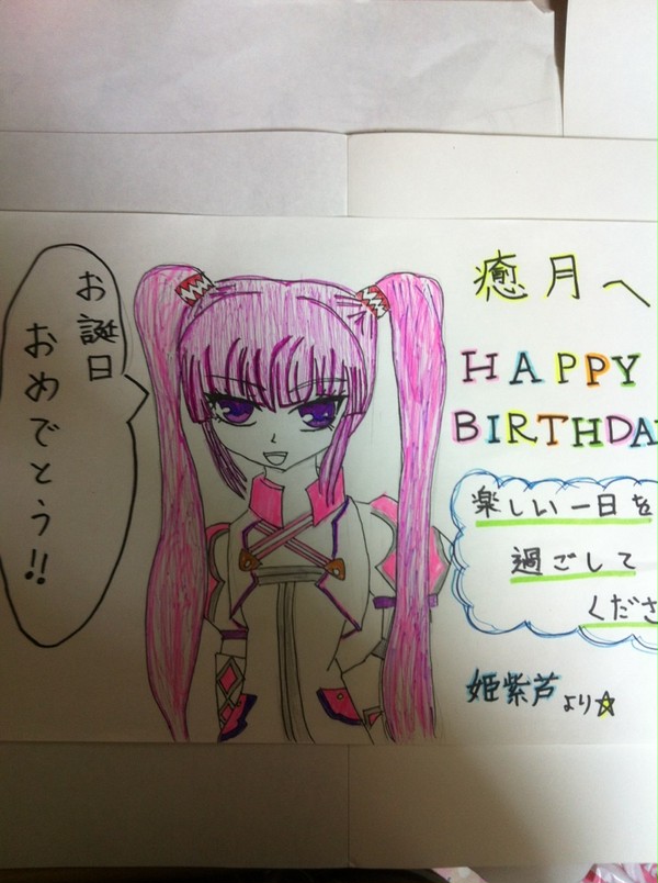 癒月へ お誕生日オメデトー‼