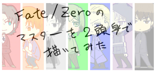 ２頭身マスター
