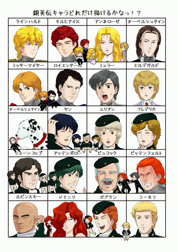 【イメレス】今度はちゃんと描きました【銀英伝】