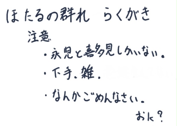 落書き