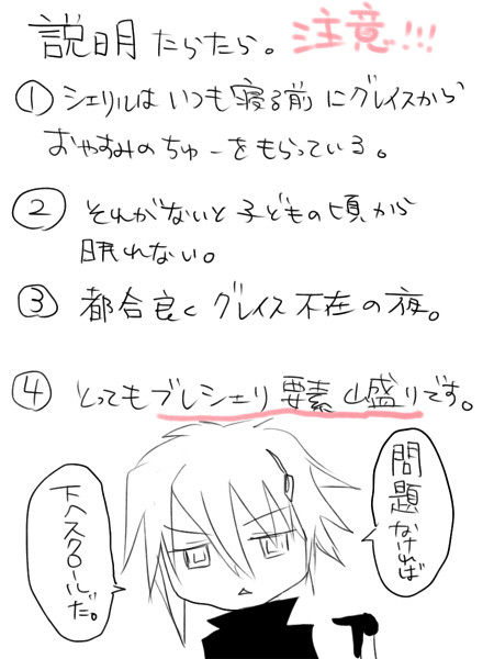 【ブレシェリ】本当は分かってる。【ｉｆ】