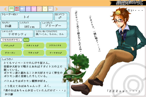 【絵師ポケトレ化】トイ