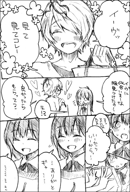 【Ib】ギャリーさんが16歳イヴさんに服を贈る話【ギャリイヴ】
