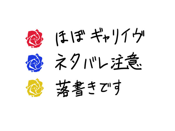 【Ib】 らくがきまとめ