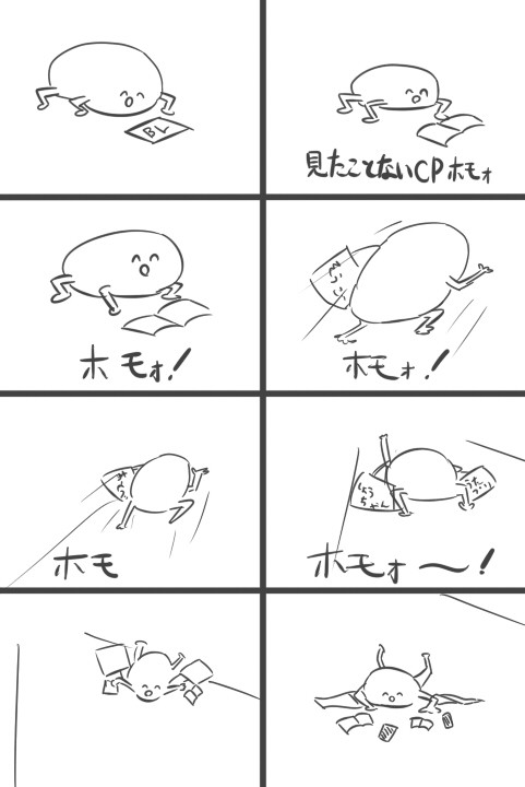 ホモイエ～！