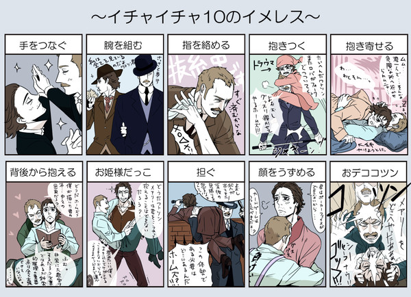 ワトホムでイチャ10 【腐向け】