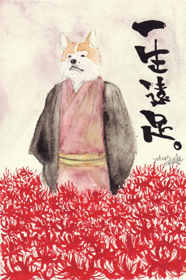 一生遠足。
