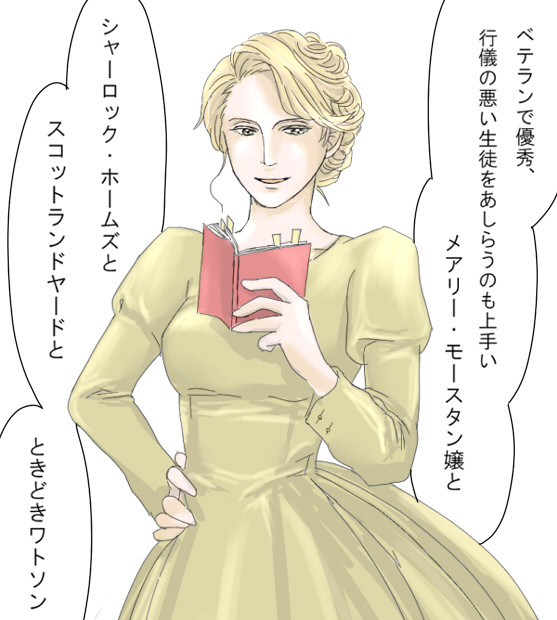 メアリーさん