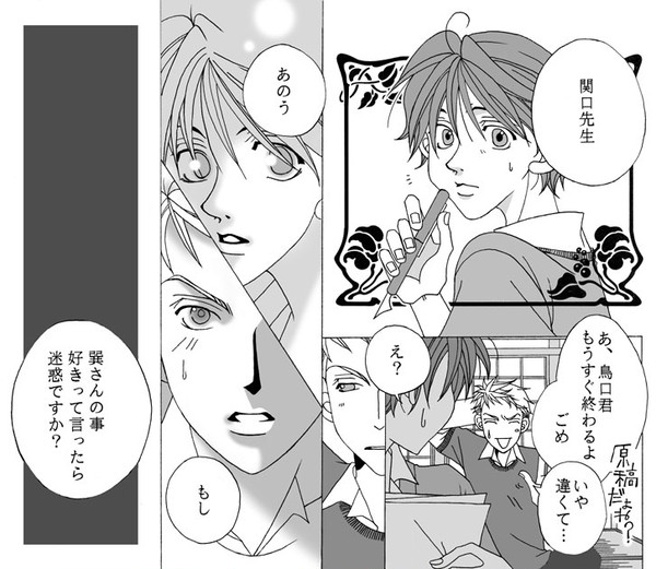鳥関漫画Ⅰ