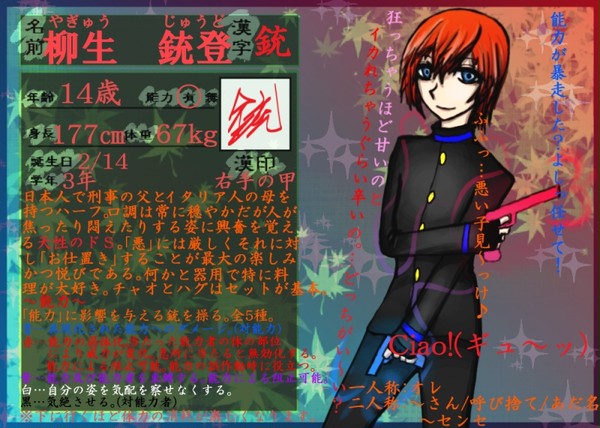 【絶学】柳生 銃登【生徒】